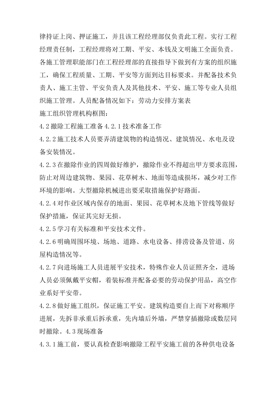 泵房拆除施工方案_第2页