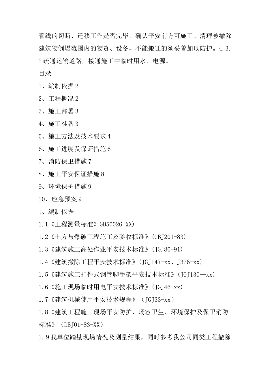 泵房拆除施工方案_第3页