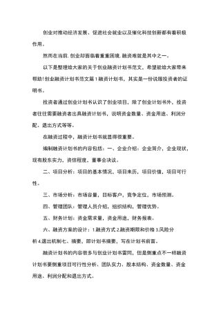 创业融资计划书范文