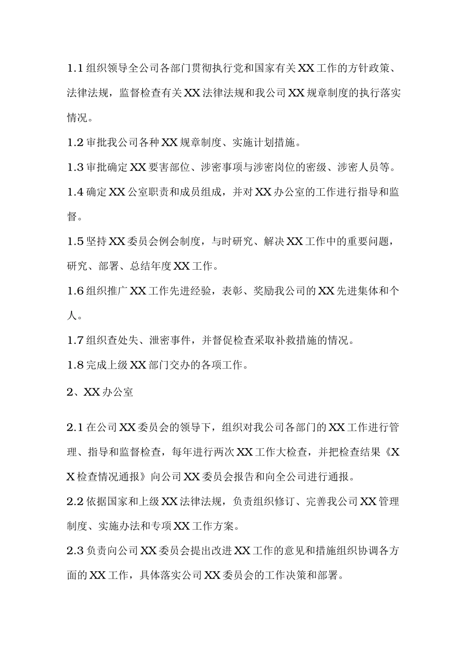 保密组织机构设置_第2页