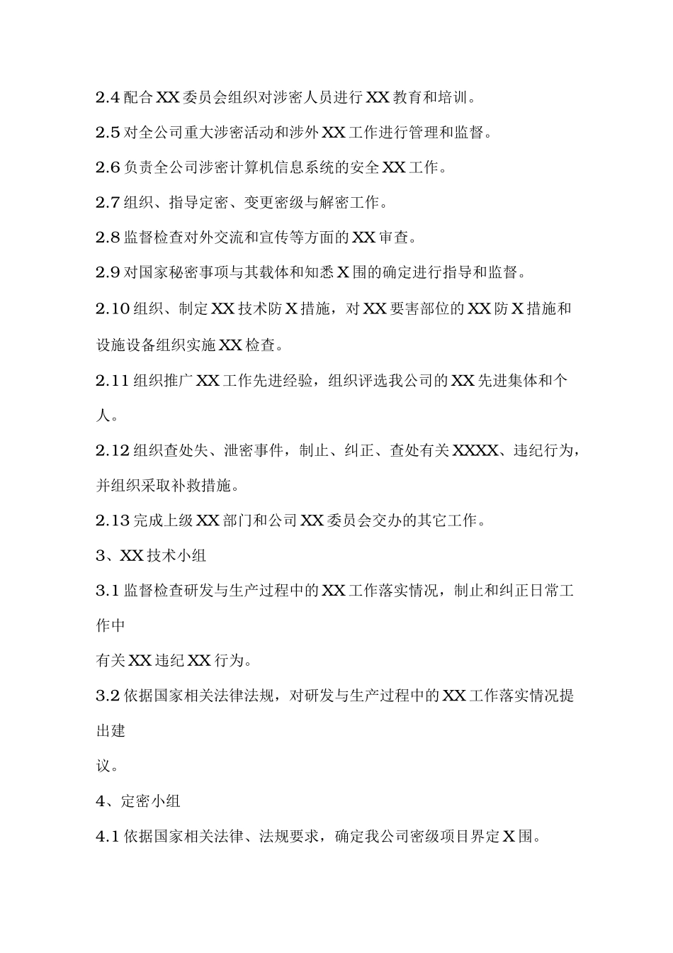 保密组织机构设置_第3页