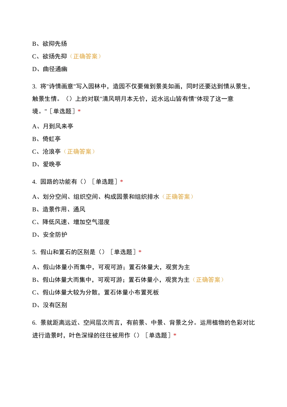 《园林景观》试题及答案_第2页