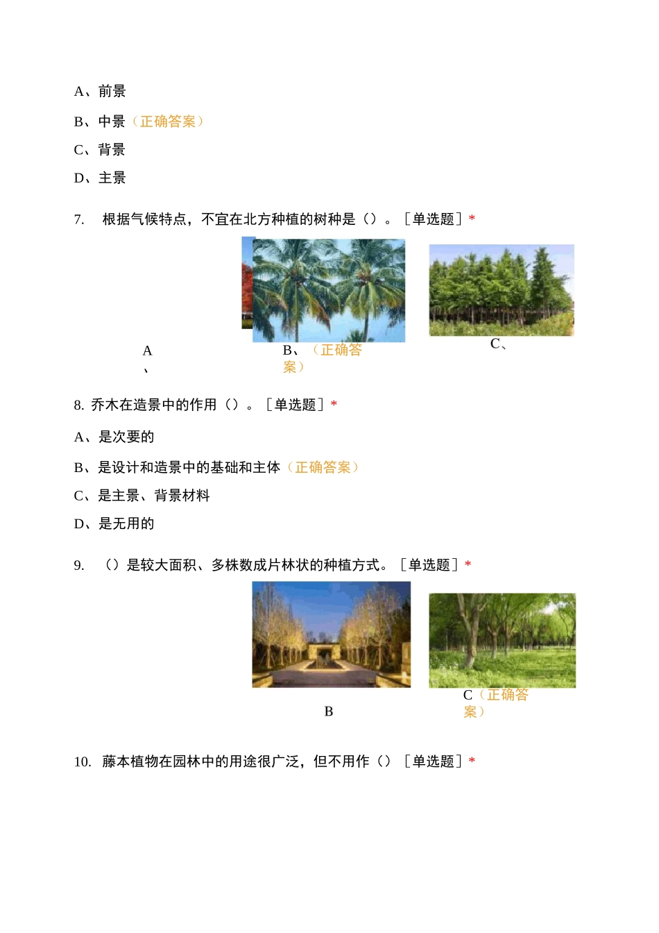 《园林景观》试题及答案_第3页