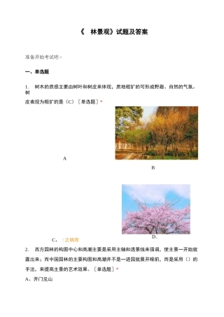 《园林景观》试题及答案
