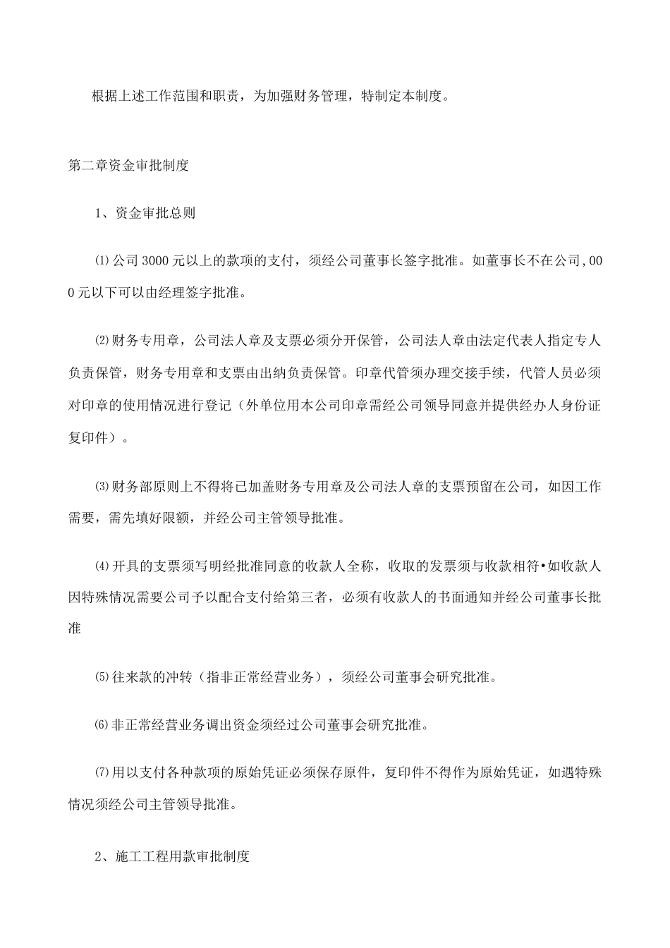 施工企业财务管理制度_第2页