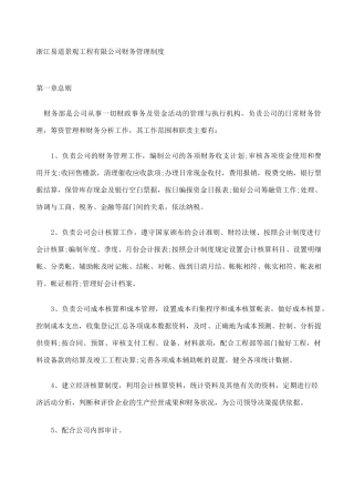 施工企业财务管理制度