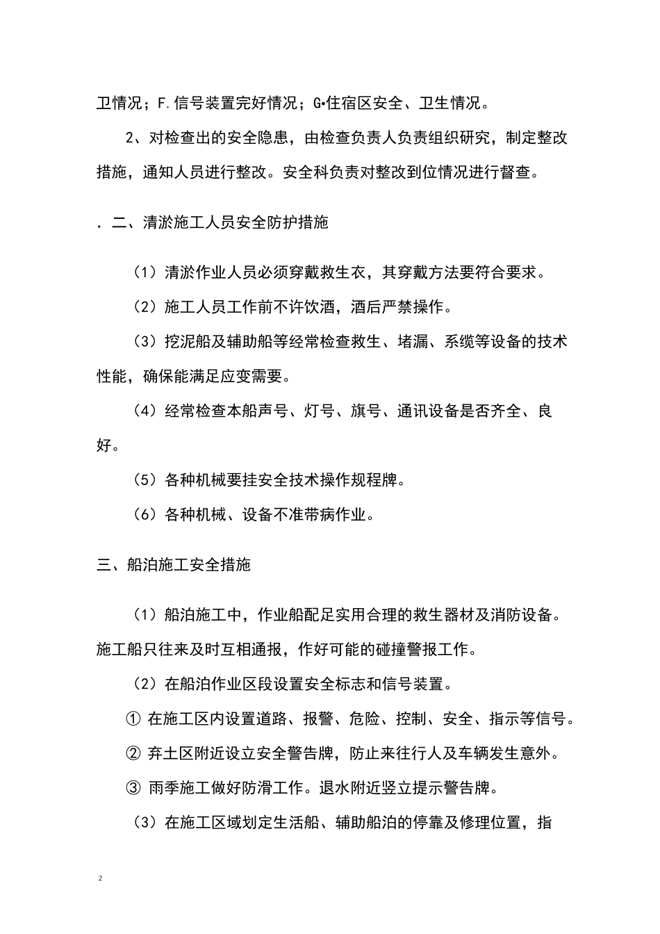 河道清淤安全措施_第2页