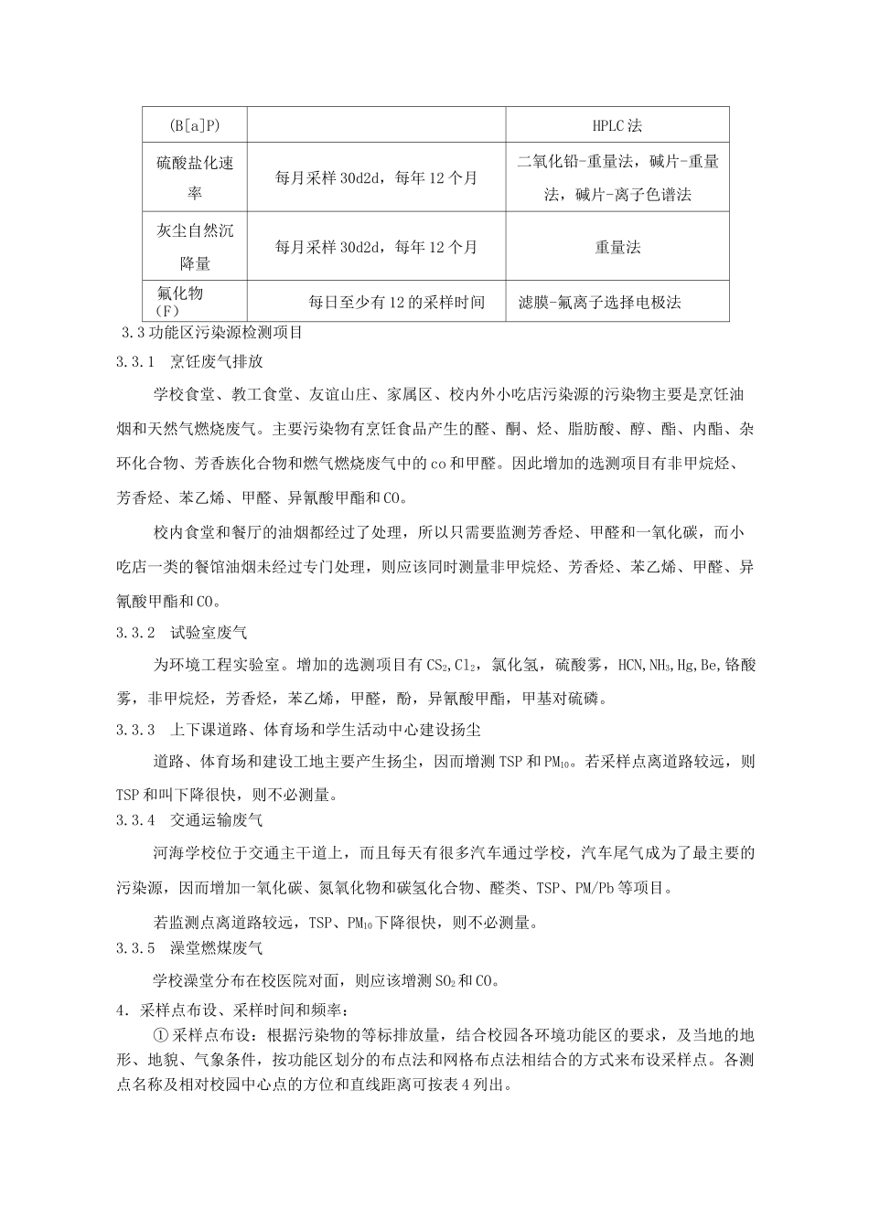 校园空气环境监测方案_第3页