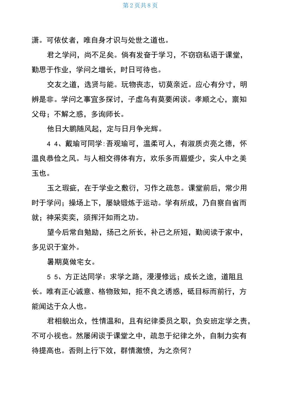 期末评语文言文版本_第2页