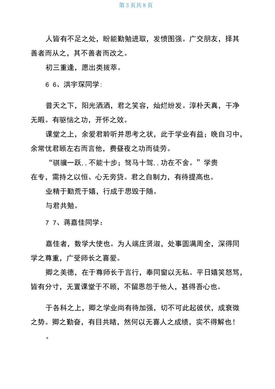 期末评语文言文版本_第3页