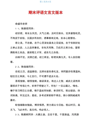 期末评语文言文版本