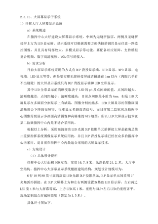 大屏幕显示系统技术要求