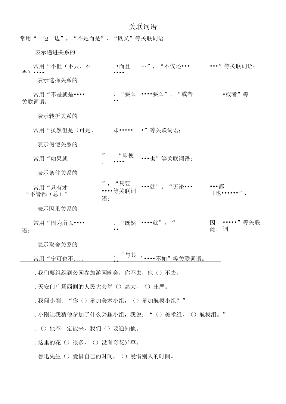 关联词语大全_第1页