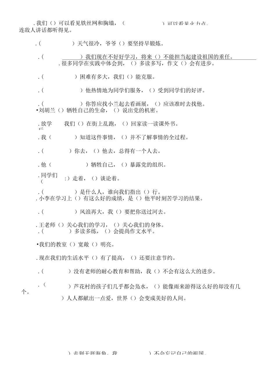 关联词语大全_第2页