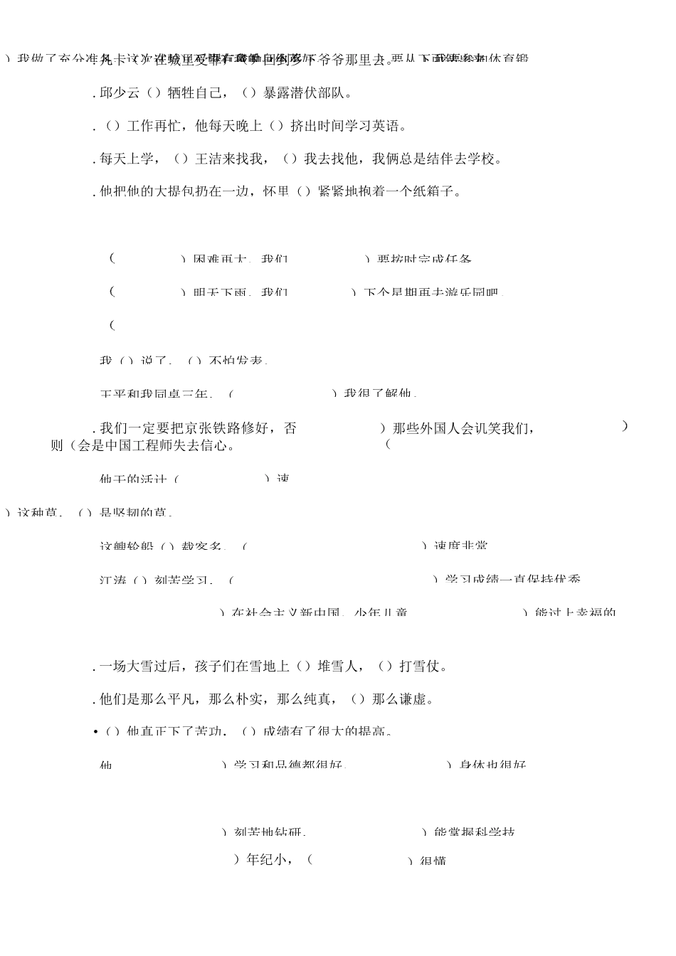 关联词语大全_第3页