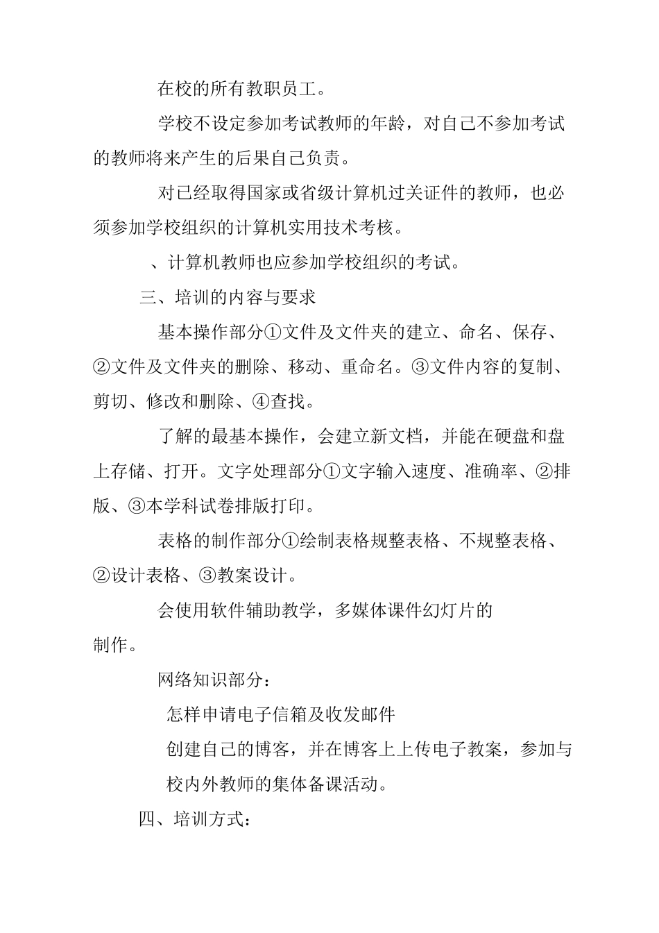 教师信息技术培训研修计划_第3页
