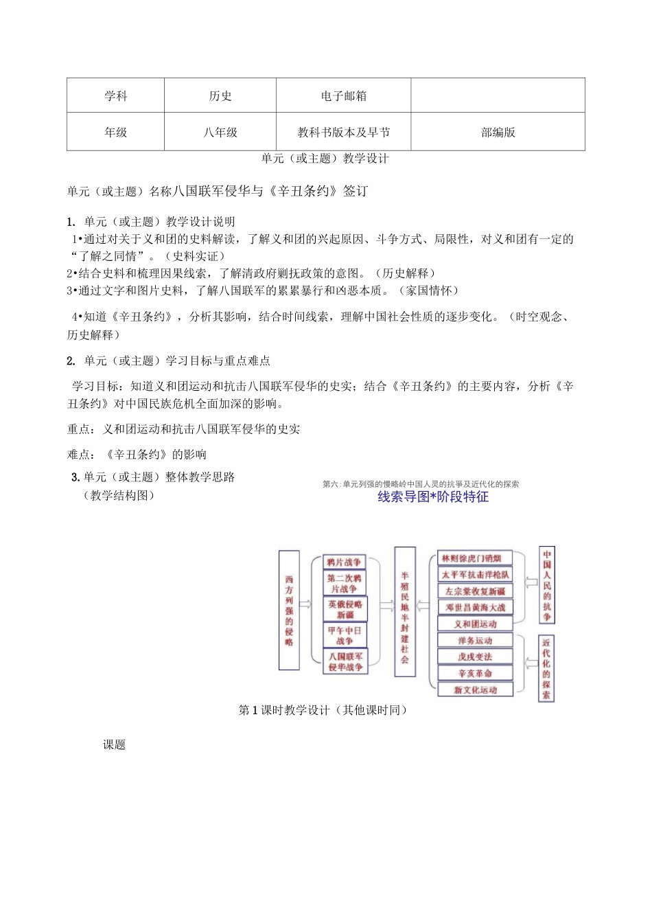 八国联军侵华与《辛丑条约》签订优质教学设计-精品教案_第1页