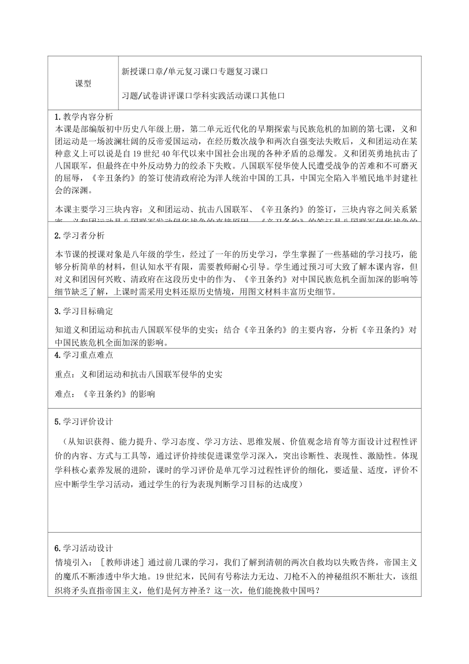 八国联军侵华与《辛丑条约》签订优质教学设计-精品教案_第2页