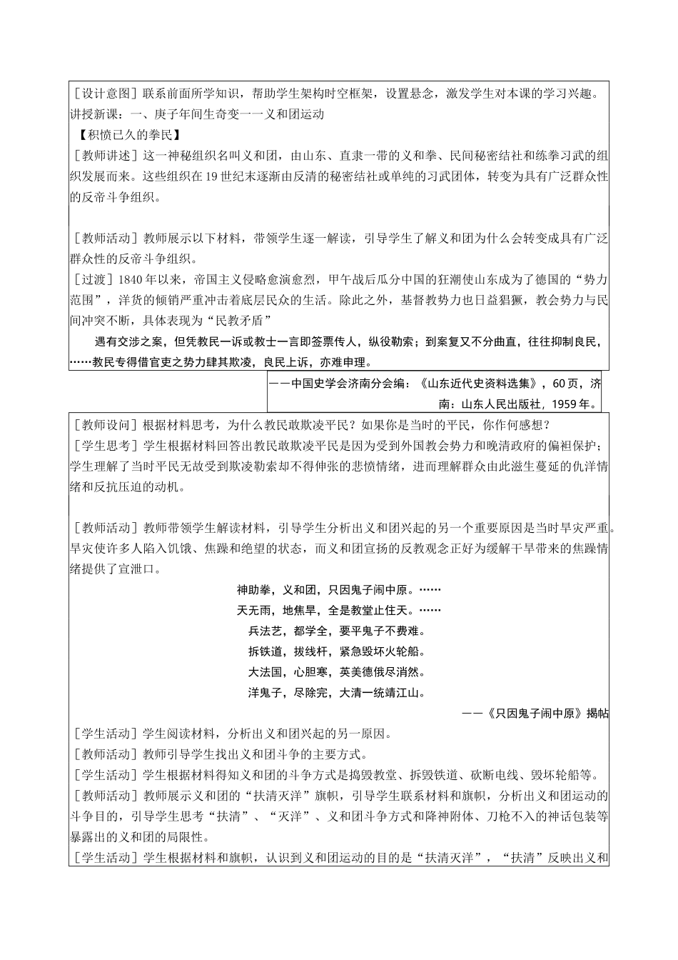 八国联军侵华与《辛丑条约》签订优质教学设计-精品教案_第3页