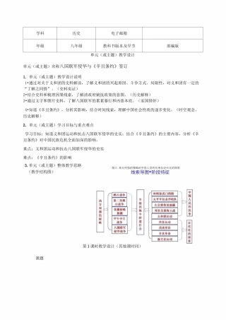 八国联军侵华与《辛丑条约》签订优质教学设计-精品教案