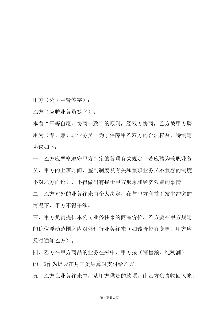 业务员聘用合同范本_第3页