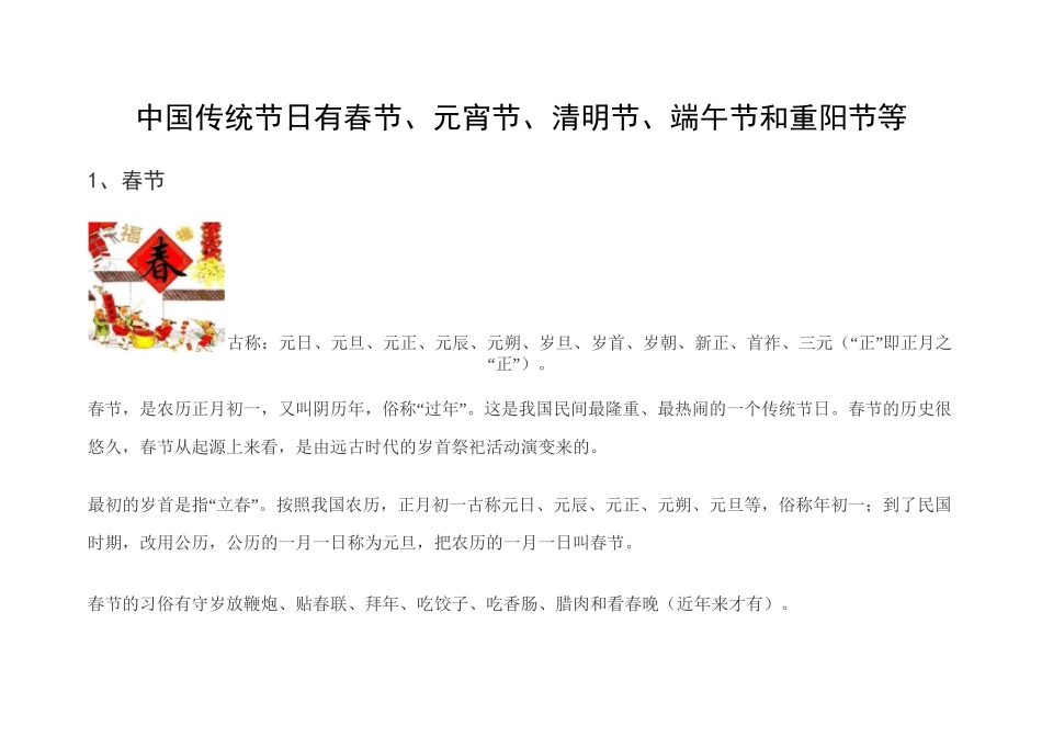 中国传统节日图文资料_第1页