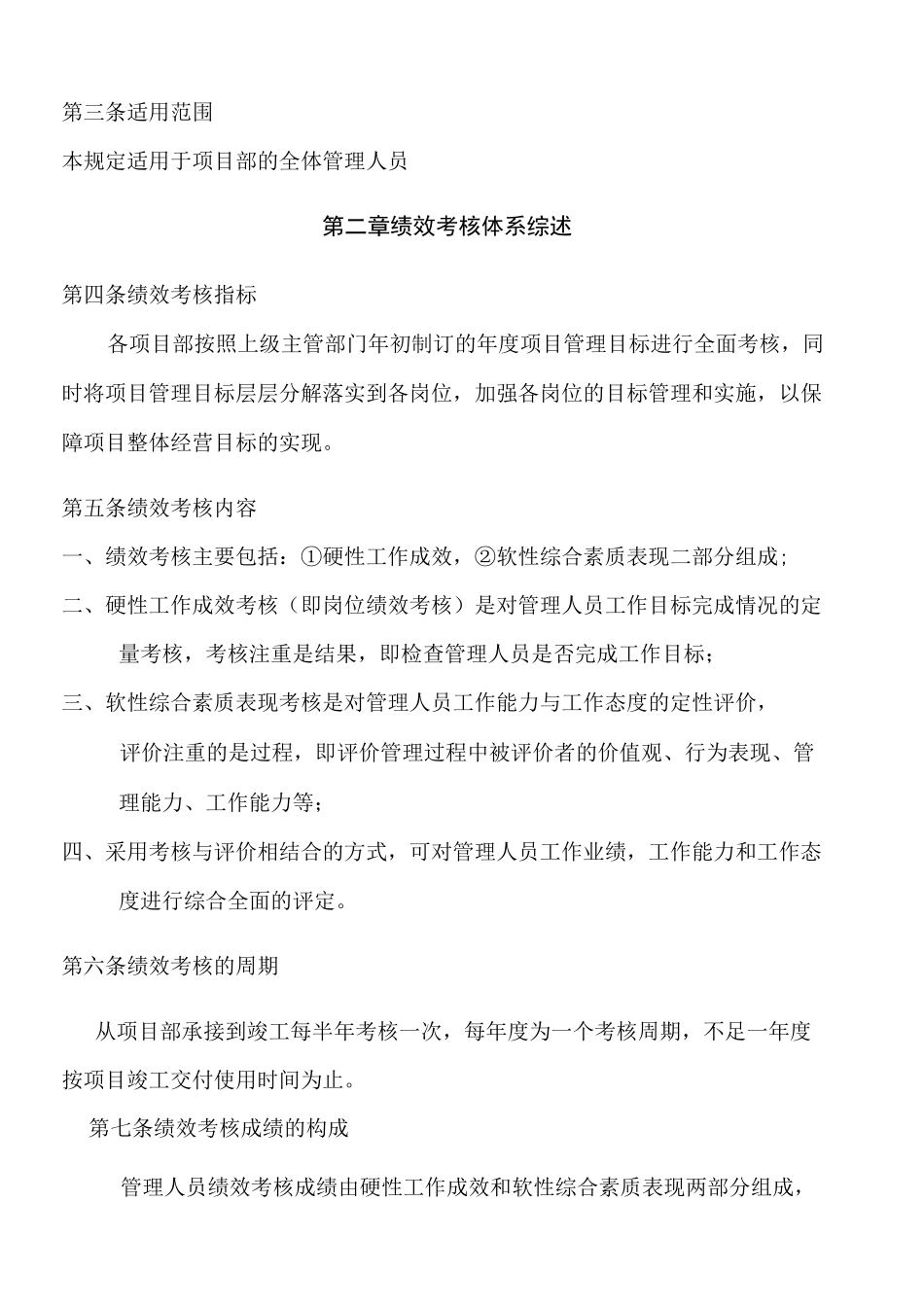 项目部管理人员绩效考核管理制度_第2页