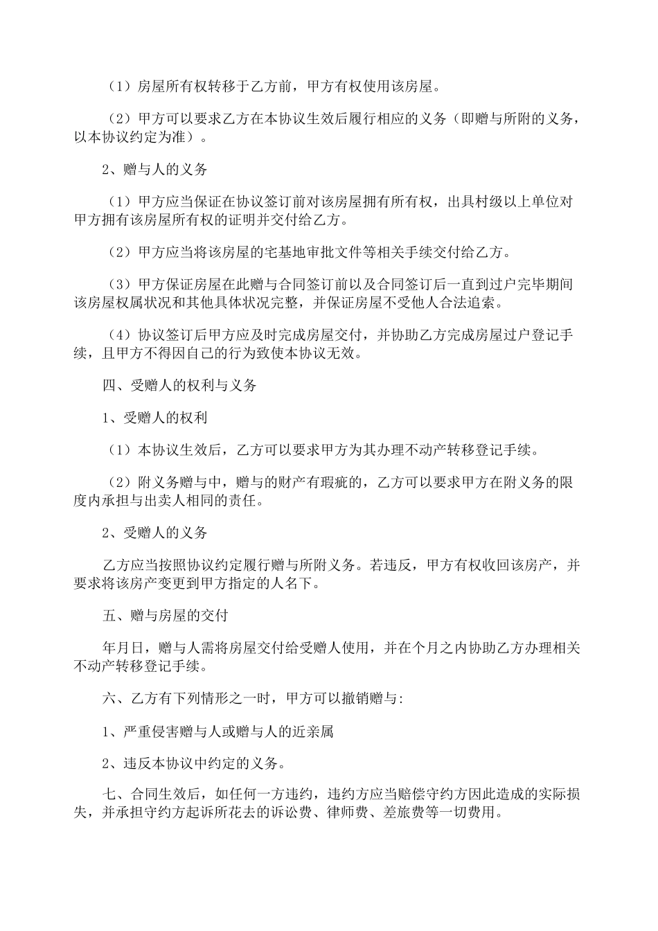 房屋赠与合同_第2页