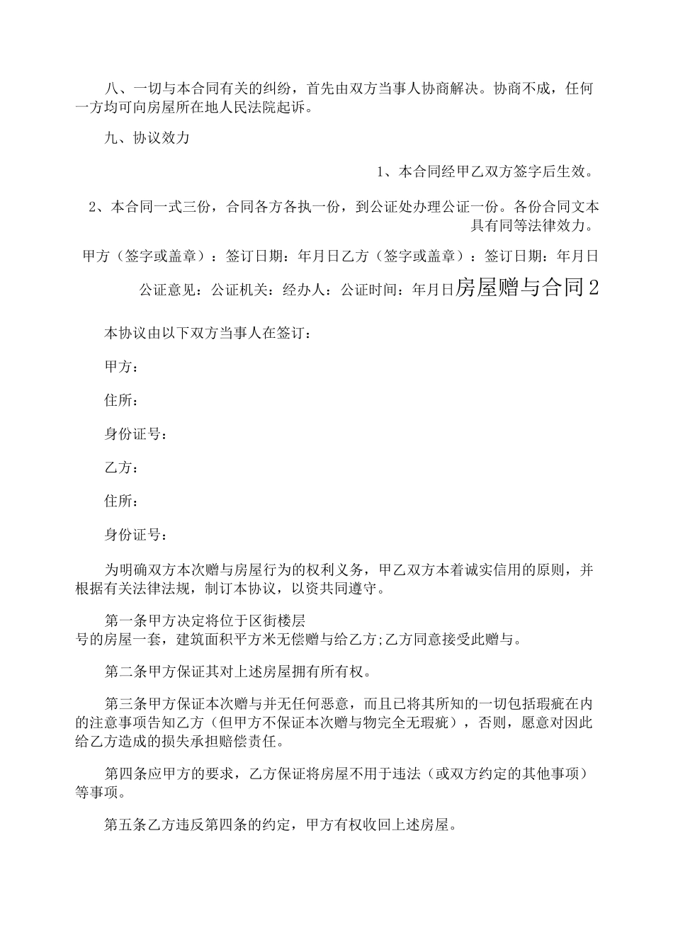 房屋赠与合同_第3页