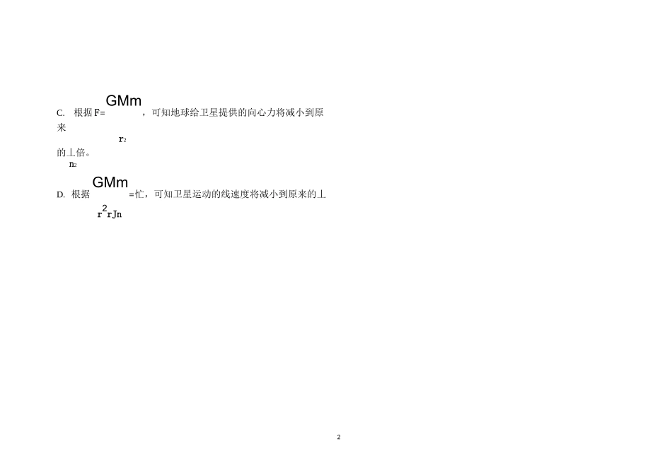高中物理中万有引力和天体运动(含答案)_第2页