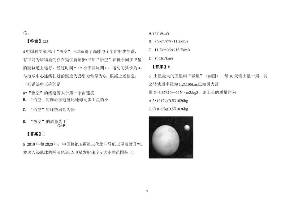 高中物理中万有引力和天体运动(含答案)_第3页