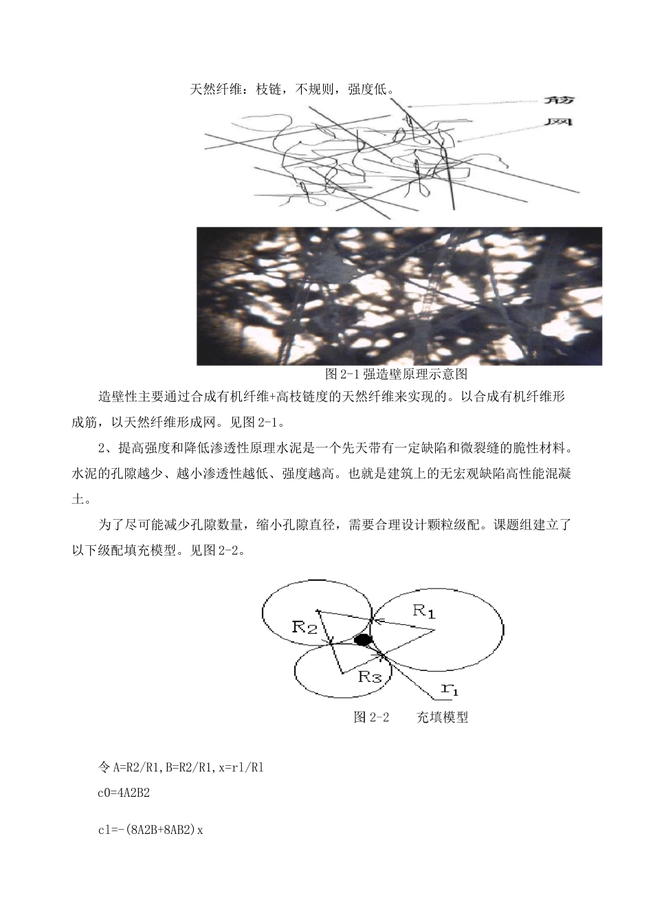 油水井堵水技术_第3页