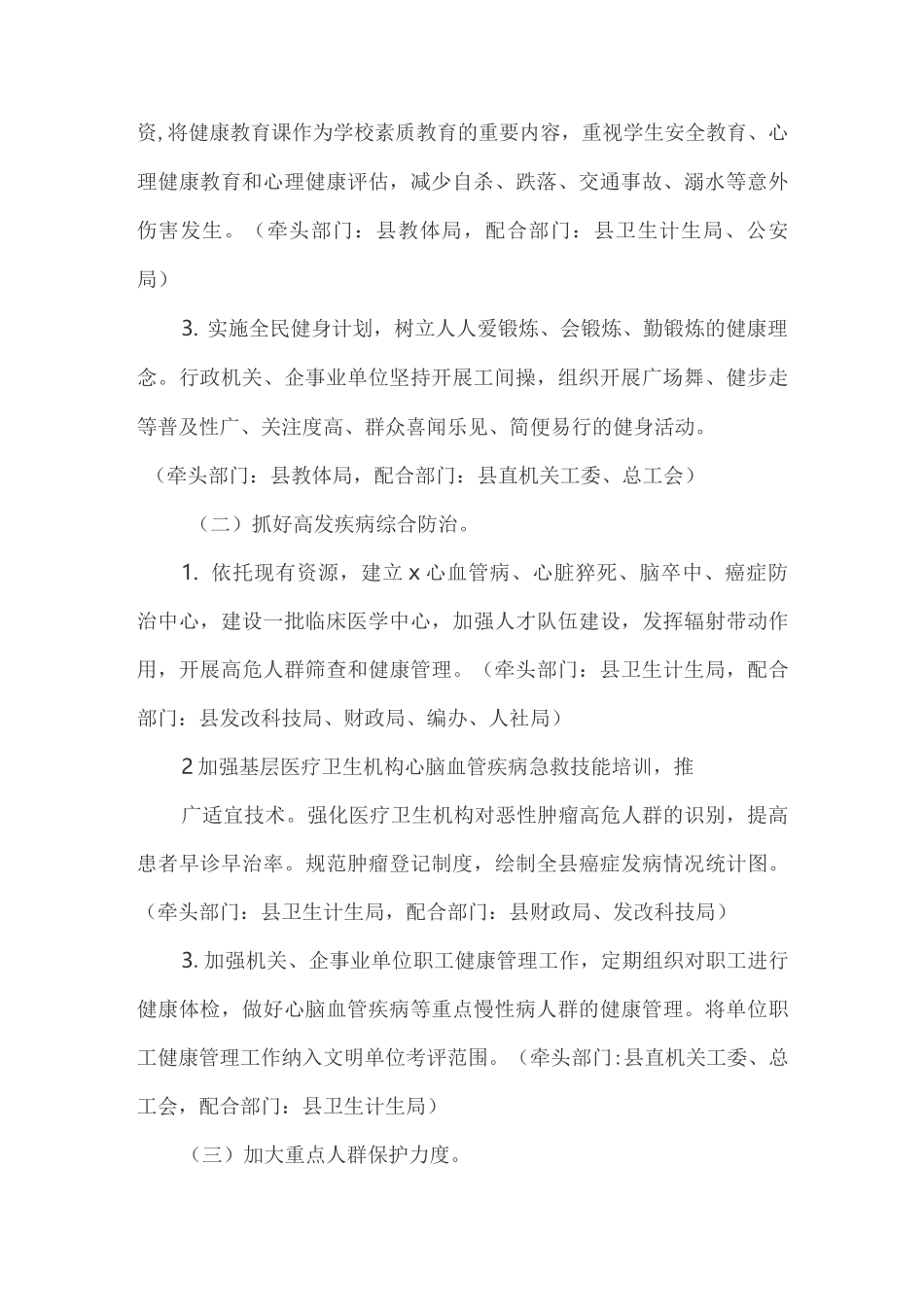 人均预期寿命提升工程实施方案_第2页