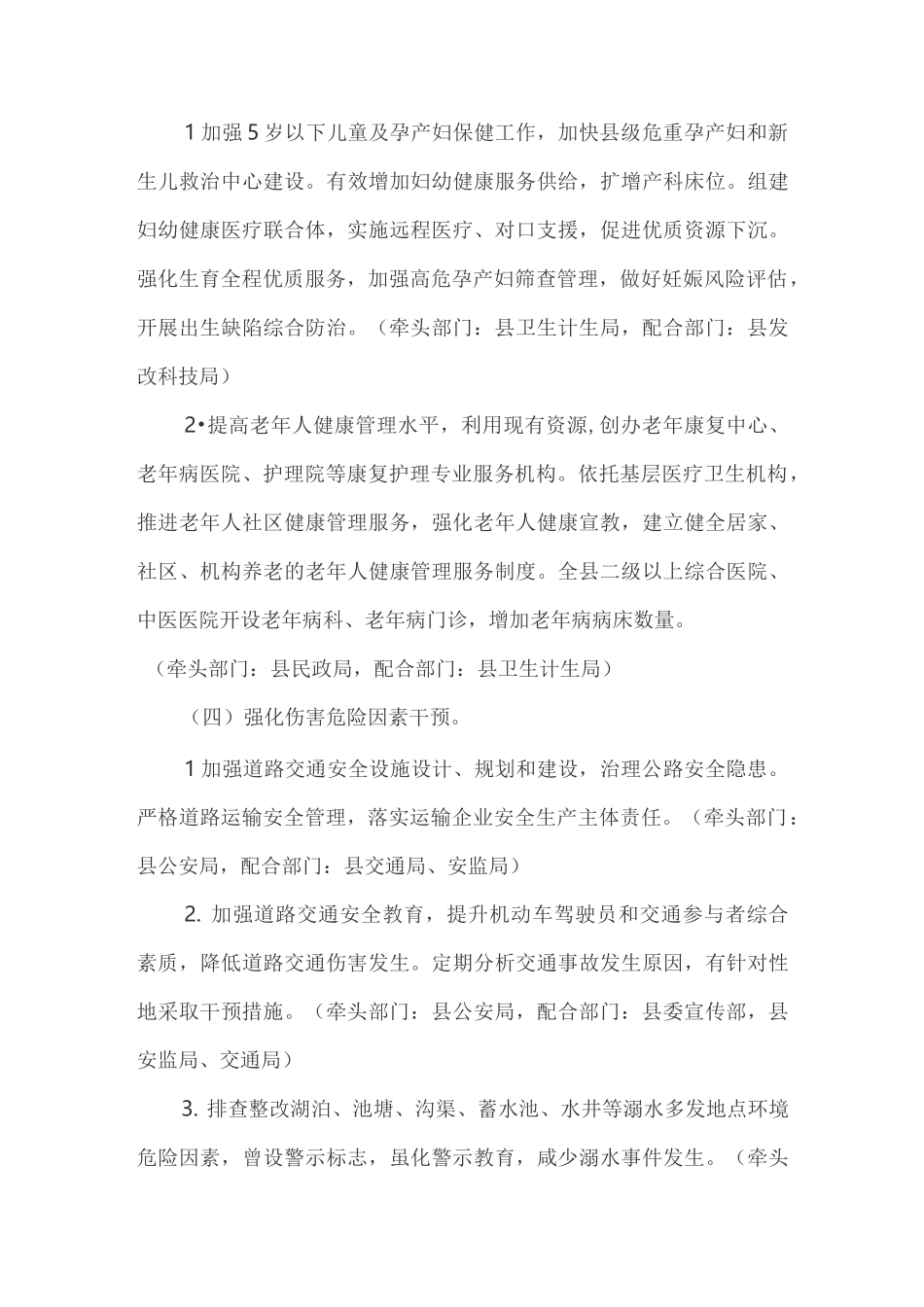 人均预期寿命提升工程实施方案_第3页