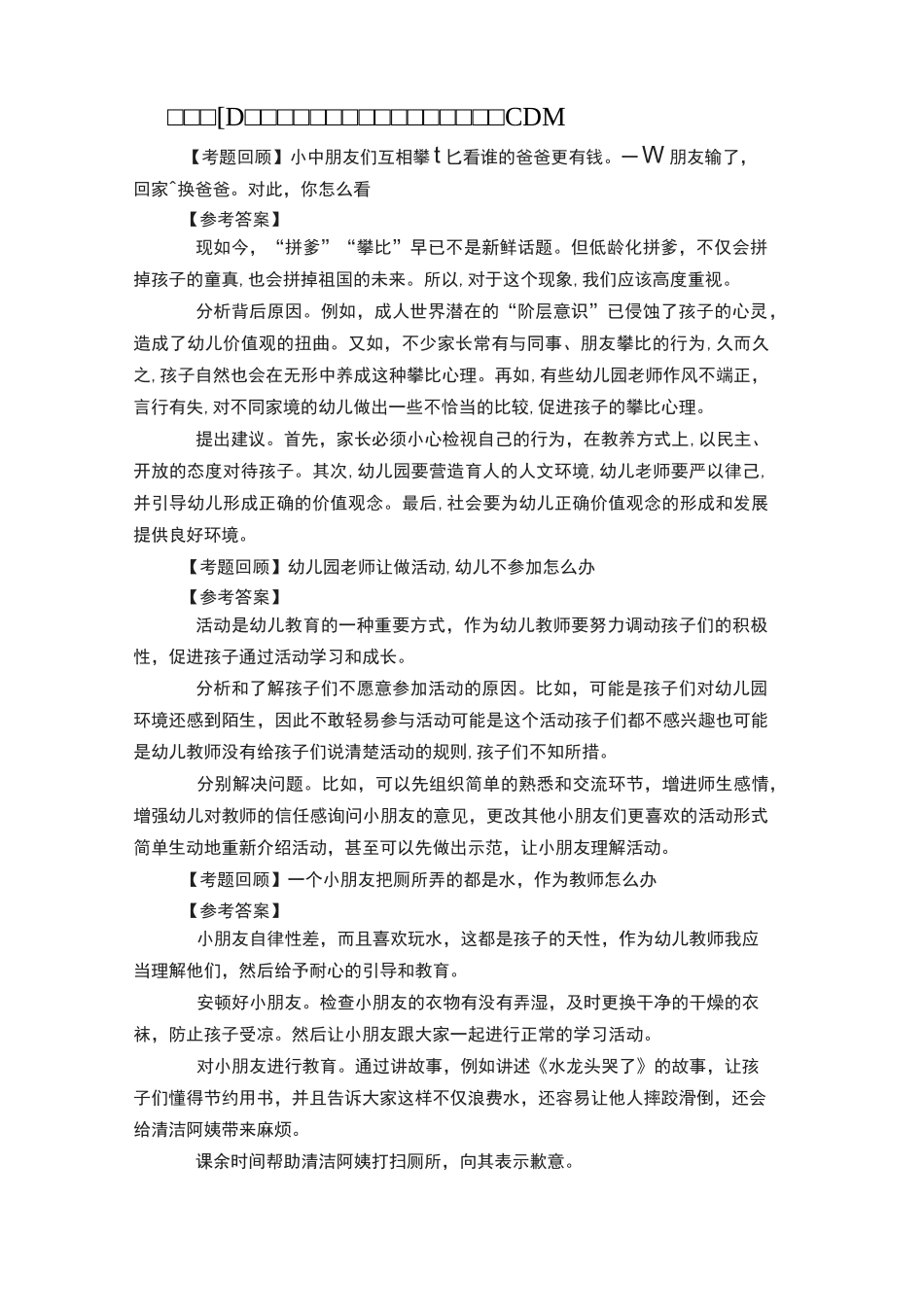 幼儿园教师资格证结构化_第3页