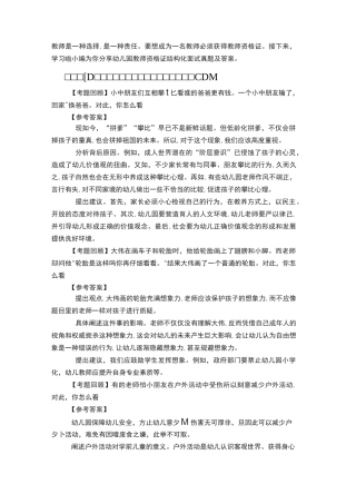 幼儿园教师资格证结构化
