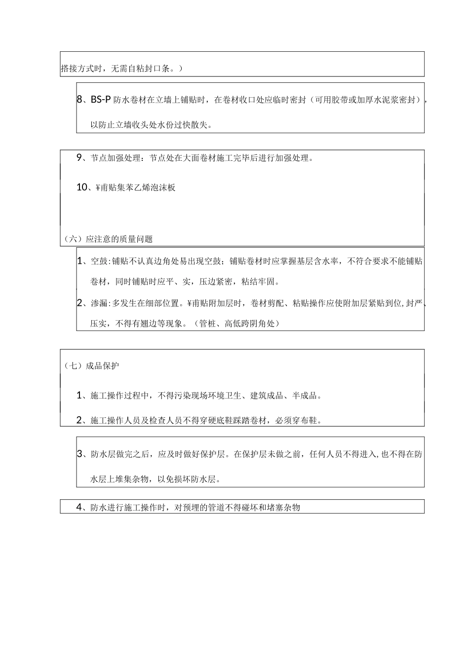 屋面技术交底(全)_第3页