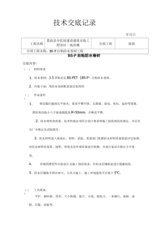 屋面技术交底(全)