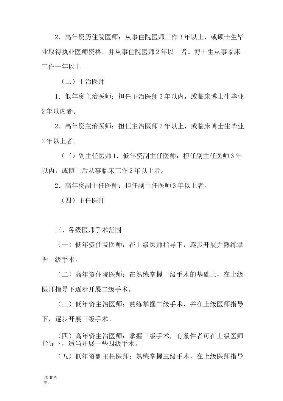 医疗机构手术分级管理的指南_第2页