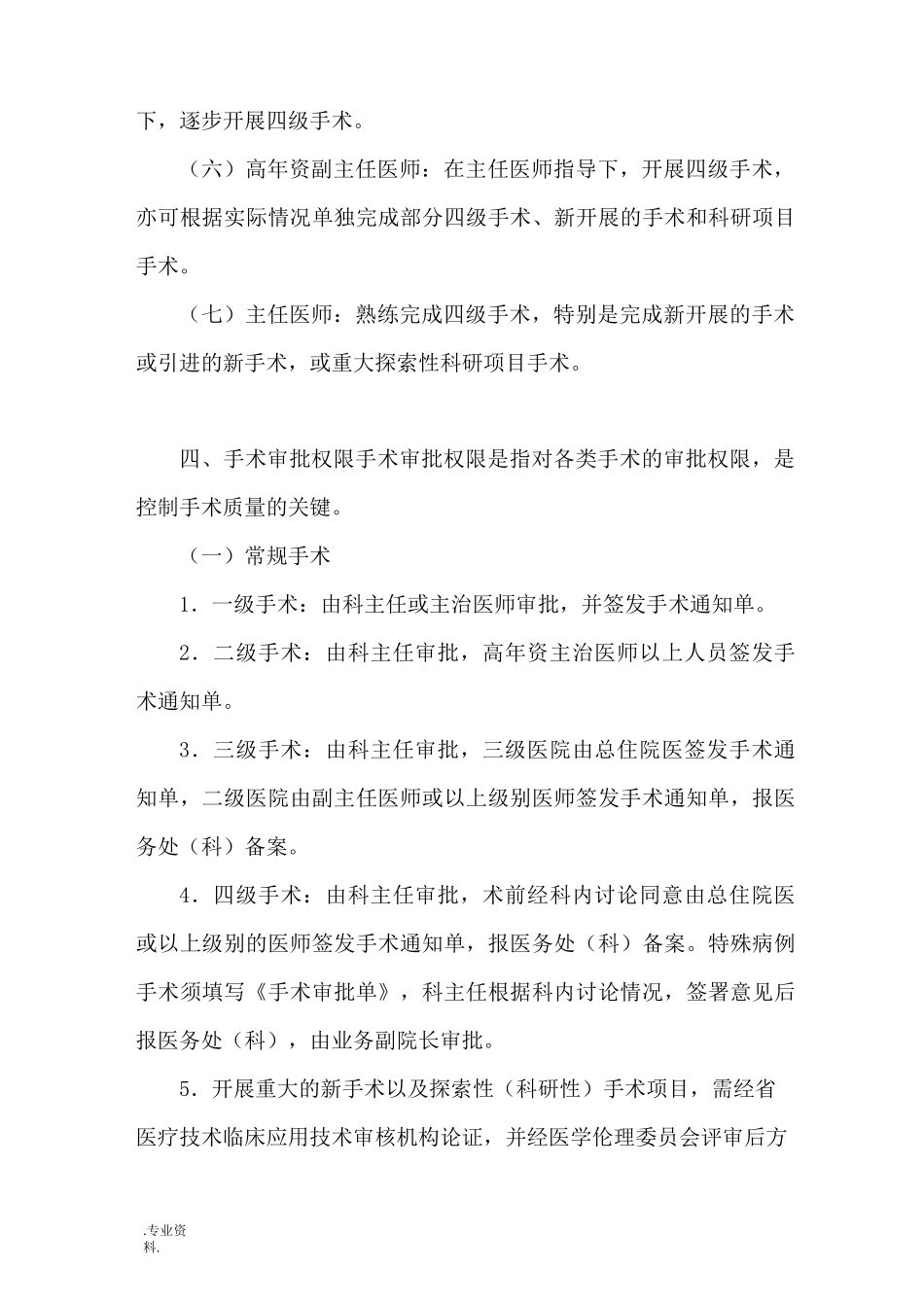 医疗机构手术分级管理的指南_第3页