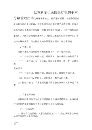 医疗机构手术分级管理的指南