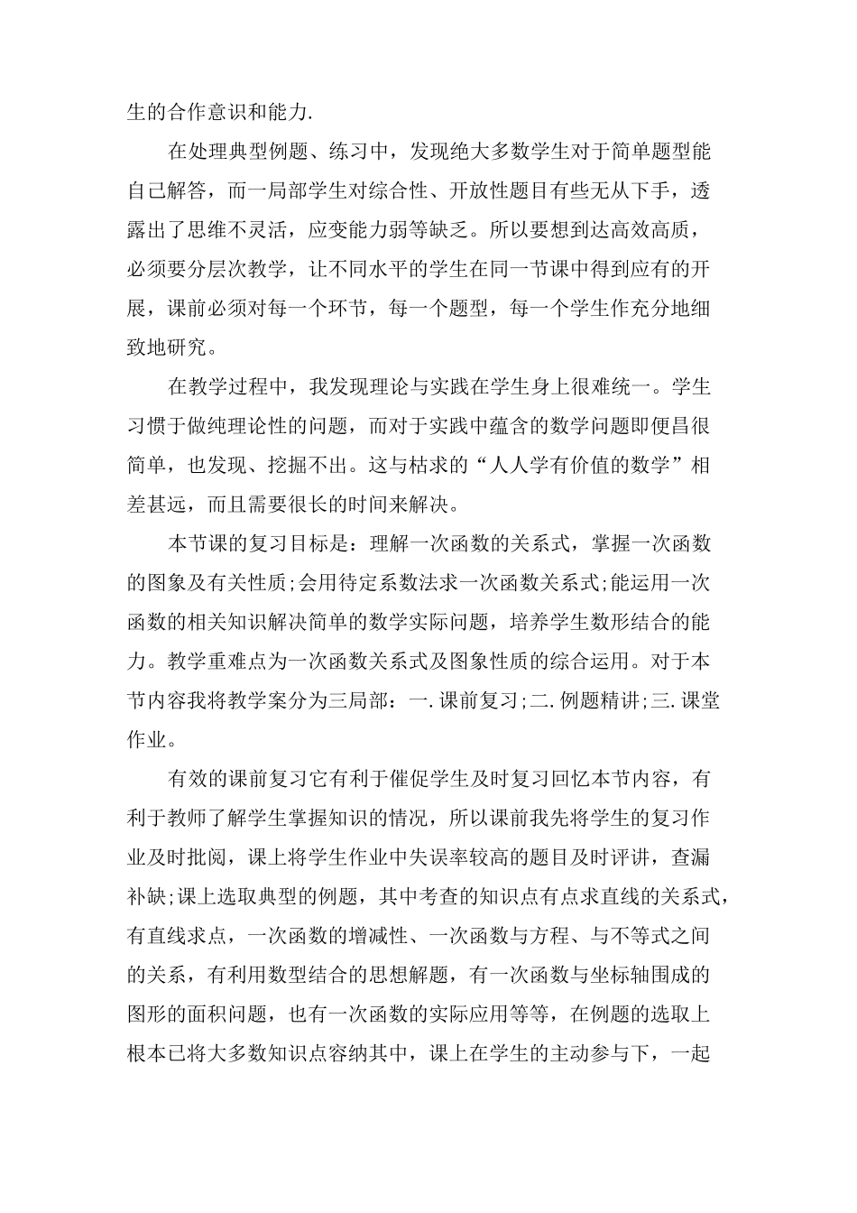 一次函数教学反思(通用4篇)_第2页