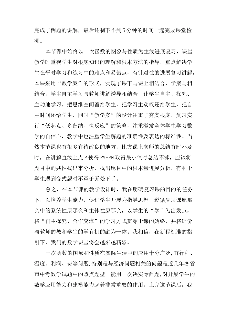 一次函数教学反思(通用4篇)_第3页