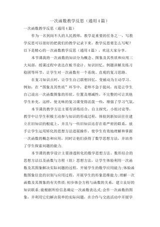 一次函数教学反思(通用4篇)
