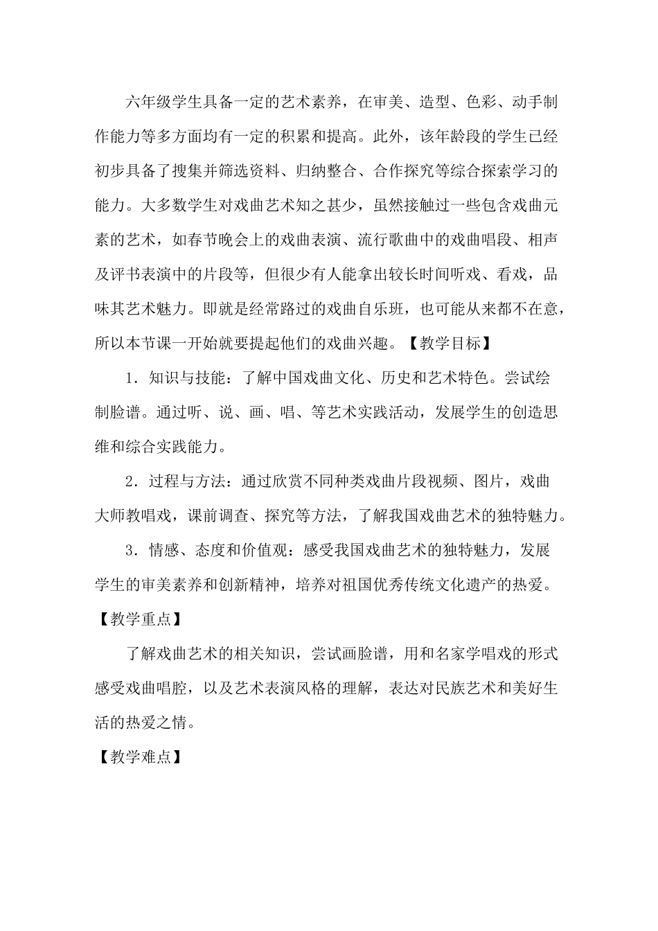 小学美术《精 彩 的 戏 曲》教学设计(公开课)_第2页