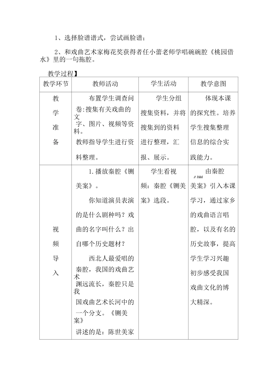 小学美术《精 彩 的 戏 曲》教学设计(公开课)_第3页