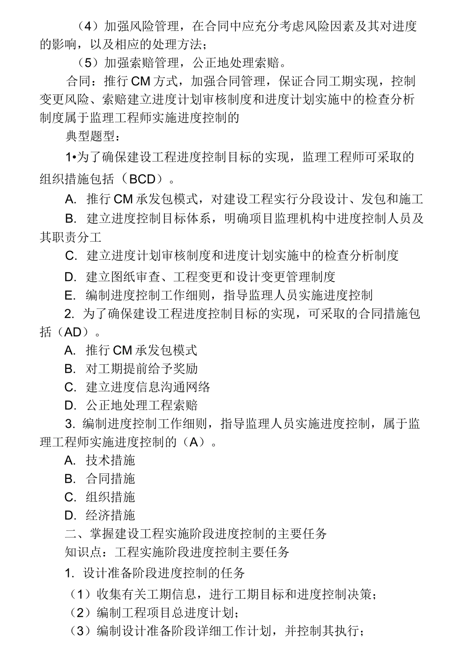 进度控制重点难点_第2页