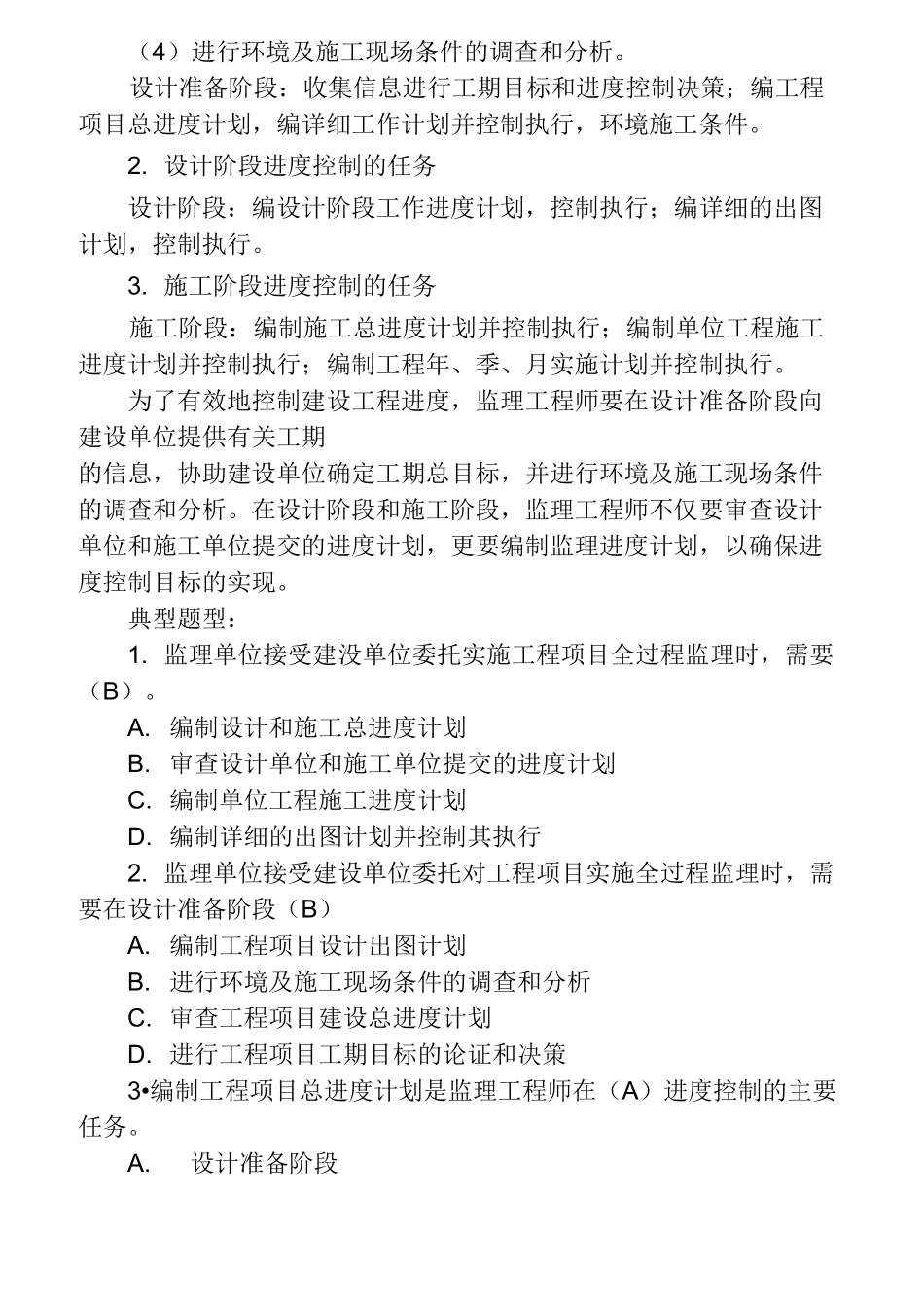 进度控制重点难点_第3页