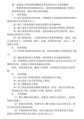 进度控制重点难点