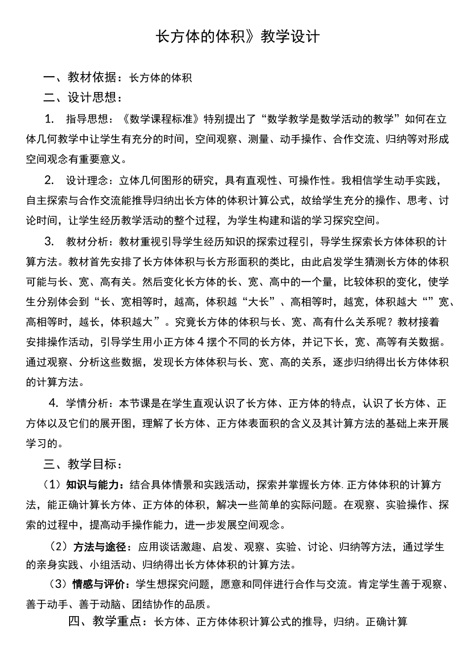 长方体的体积教学设计_第1页